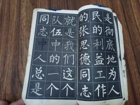 W   1972年    上海书画社出版   《为人民服务》大楷字帖   一册全！！