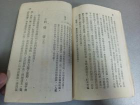 W   1950年初版   开国课本    新华书店出版  华北联合出版社发行  彭庆昭编著   《高级小学自然课本》  第四册  一册全！！！