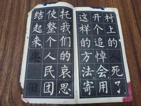 W   1972年    上海书画社出版   《为人民服务》大楷字帖   一册全！！