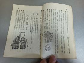 W   1950年初版    新华书店出版  华北联合出版社发行  彭庆昭编著   《高级小学自然课本》  第二册  一册全！！！