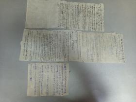 W  1949年2月   《学习中苏友好文件汇报》  四张！！！