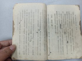 W   1951年太原初版   人民教育出版社出版   王丁虎读本  《高级小学国语课本》  第一册   一册全！！！