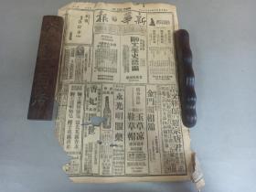 W 中华民国三十四年（1945年）  民国二十七年创刊  发行人潘梓年  《新华日报》 一大张！！内收； 怎样保障胜利、美方正式公布攻进那霸、南京旧人新官、欧战结束后的远东战局、宋子文回到旧金山、国际形势与国内政治的职业、对缅政策、消减最后敌人日本、晋南照相馆、永光明眼药、大兴工业公司出品广告、旧金山会议世界和平、文化供应社 等