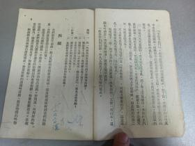 W   1950年初版   开国课本    新华书店出版  华北联合出版社发行  彭庆昭编著   《高级小学自然课本》  第四册  一册全！！！