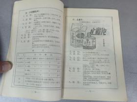 W   1956年  中国医药公司山西省公司  《新药下乡手册》  一册全！！！