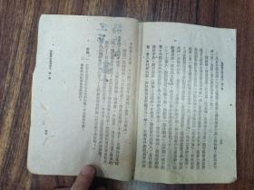 W   1949年    新华书店出版    武纡生编  新编高级小学  《政治课本》  第一册    一册全！！！