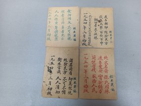 W   1954年三月初版   程建英志  北京前门外照阴阳胡同四号 李毓林印  抗美援朝保家卫国  从卫生身体健康 《救急书 》《济世良方》两册  《食物相反》《家中贵宝》共四册一套！！！ 少见  北京名医孙氏国栋遵古查检 服务人民