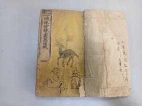 W  清代  益智山房梓   中医药古籍   李东垣先生编辑  四和堂《繍像珍珠囊药性赋》  上下卷一厚册全！！！