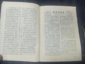 W   1971年  天津人民出版社编辑出版  《革命接班人》 一册全！！！内收 革命歌曲 工农兵评论 阶级教育 等