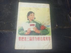 W   1971年  天津人民出版社编辑出版  《革命接班人》 一册全！！！内收 革命歌曲 工农兵评论 阶级教育 等