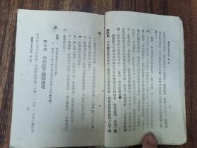 W   1949年    新华书店出版    武纡生编  新编高级小学  《政治课本》  第一册    一册全！！！