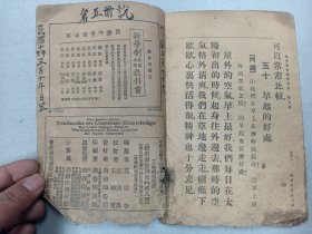 W 中华民国十六年（1927年）   范祥善编    任鸿嶲、王岫盧校订  段思恭读 《新学制常识教科书》  第五册   一册全！！！内收：我国的印刷术、我国的文字、钱的来历、等