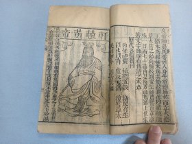 W  清代  益智山房梓   中医药古籍   李东垣先生编辑  四和堂《繍像珍珠囊药性赋》  上下卷一厚册全！！！