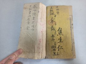 W  清代  益智山房梓   中医药古籍   李东垣先生编辑  四和堂《繍像珍珠囊药性赋》  上下卷一厚册全！！！