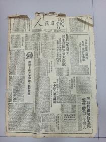 W 民国三十五年（创刊年）  山西抗战史料 红色文献   第175号 《人民日报》 一张全！！内收；高树勳将军号召全军将士为独立和平民主奋斗到底、庆祝十万青年参加人民解放军、豫北人民展开爆破运动地雷到处开花、豫北蒋伪会犯林县溃败、枣庄工人支队（武工队）击溃蒋军两营 、鄄城我军主动撤出、滨海我军解放安邱毙俘蒋伪三千余人、刘汝珍部的覆灭、晋绥手榴弹厂产量超过百分之五百、临城展开彻底清算  等