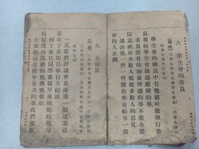 W 中华民国十六年（1927年）   范祥善编    任鸿嶲、王岫盧校订  段思恭读 《新学制常识教科书》  第五册   一册全！！！内收：我国的印刷术、我国的文字、钱的来历、等