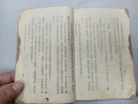 W   1951年太原初版   人民教育出版社出版   王丁虎读本  《高级小学国语课本》  第一册   一册全！！！