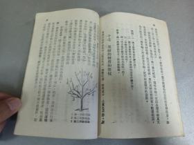 W   1950年初版    新华书店出版  华北联合出版社发行  彭庆昭编著   《高级小学自然课本》  第二册  一册全！！！