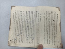 W   1951年太原初版   人民教育出版社出版   王丁虎读本  《高级小学国语课本》  第一册   一册全！！！