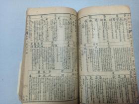 W 民国 《中华新字典》  存五厚册合订一厚册！！！