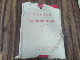 W 1970年10月 舞剧小说  新闻展览照片农村普及版  《革命现代舞剧  红色娘子军剧照》  一袋30张！！！！ 每张带故事情节 九开  编号7008！！！