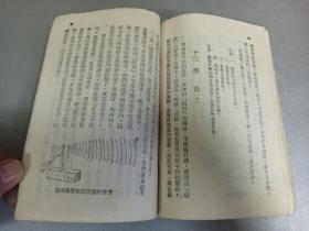 W   1950年初版   开国课本    新华书店出版  华北联合出版社发行  彭庆昭编著   《高级小学自然课本》  第四册  一册全！！！