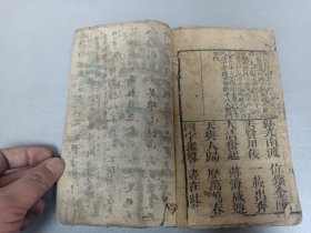 W  清代   永富堂梓行  王望如先生著   董迺管誌    史鑑合参课  《鑑略四字书》   一厚册全！！！