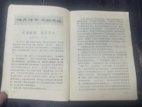 W   1971年  天津人民出版社编辑出版  《革命接班人》 一册全！！！内收 革命歌曲 工农兵评论 阶级教育 等