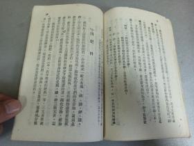 W   1950年初版    新华书店出版  华北联合出版社发行  彭庆昭编著   《高级小学自然课本》  第二册  一册全！！！