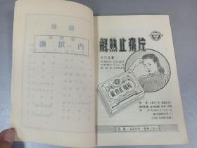 W   1956年  中国医药公司山西省公司  《新药下乡手册》  一册全！！！