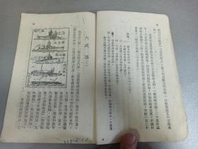 W   1950年初版   开国课本    新华书店出版  华北联合出版社发行  彭庆昭编著   《高级小学自然课本》  第四册  一册全！！！