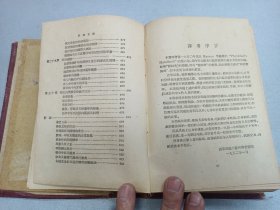 W  1952年  上海中外书局出版   诸榮恩译、陈王善继  《精简医师典》 一厚册！！