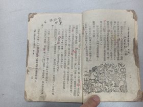 W   1951年太原初版   人民教育出版社出版   王丁虎读本  《高级小学国语课本》  第一册   一册全！！！