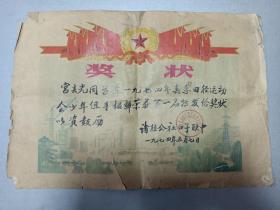 W 1974年  诸往公社口子联中  《奖状》  一张  在春季田径运动会少年组手榴弹荣获第一名