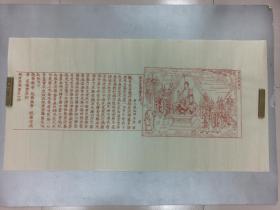 W  平阳木板年画  红印  山西省临汾市赵城县  《赵城金藏经 》  非遗传承人王军老师作品    。 老板手刷