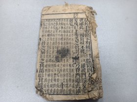 W 清  木刻  《诗经》  卷六卷七    一册 ！