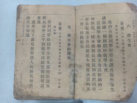 W 中华民国十六年（1927年）   范祥善编    任鸿嶲、王岫盧校订  段思恭读 《新学制常识教科书》  第五册   一册全！！！内收：我国的印刷术、我国的文字、钱的来历、等