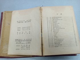 W  1952年  上海中外书局出版   诸榮恩译、陈王善继  《精简医师典》 一厚册！！