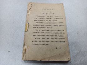 W 民国三十三年（1944年）   北京泰山堂书庄印行  赵介尘编著  杨宏林修订  《算术五百难题解答》 一厚册全！！！