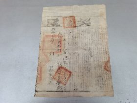 W清   道光十九年   襄陵县史料   贺诏汤卖房田于裴芝义 《官契》      一大张！！！