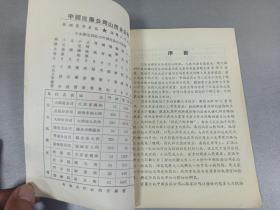 W   1956年  中国医药公司山西省公司  《新药下乡手册》  一册全！！！