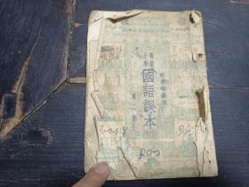 W 1951年 太原初版   人民教育出版社出版   《高级小学国语课本》   第二册   一册全！！！内收；红军的妈妈、小侦察兵、朱总司令的故事、等