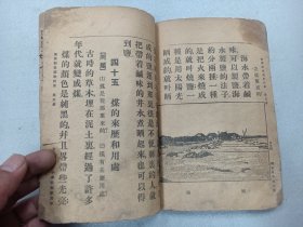 W 中华民国十六年（1927年）   范祥善编    任鸿嶲、王岫盧校订  段思恭读 《新学制常识教科书》  第五册   一册全！！！内收：我国的印刷术、我国的文字、钱的来历、等