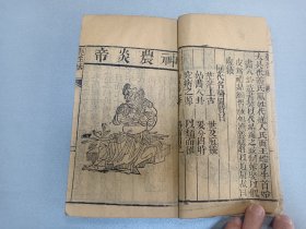 W  清代  益智山房梓   中医药古籍   李东垣先生编辑  四和堂《繍像珍珠囊药性赋》  上下卷一厚册全！！！