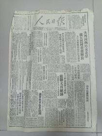 W 民国三十五年（创刊年）  山西抗战史料 红色文献   第167号 《人民日报》 一张全！！内收；辽中我军配合南满自卫反击彰武西北歼敌五个连、我军围困迁安一度袭入城内万余民兵大破北宁路、蒋军继续扩大东北内战、大丹河西沁水北岸广大农村重获解放、蒋介石排除异己编余军官纷来我区、两万军民激愤集会美军不退运动不停、中央局号召全区军民粉碎蒋介石抓丁阴谋、解放区捐款大部被蒋介石扣留西安 等