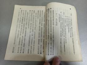 W   1950年初版    新华书店出版  华北联合出版社发行  彭庆昭编著   《高级小学自然课本》  第二册  一册全！！！