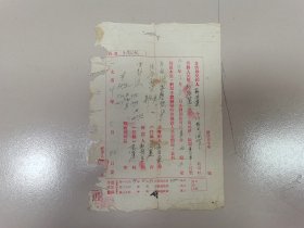 W 1954年    勒吉荣借钱《借约》 一张，保证人：勒根生！！！