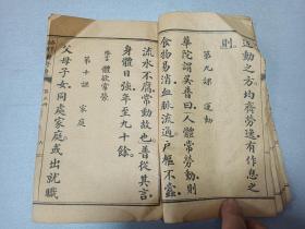 W  民国十年    商务印书馆印行     沈颐 著     教育部审定   国民学校用  《共和国教科书新修身》  第五册    一册全！！！自省、节俭、养生、运动、公德、友爱、孝勇  等