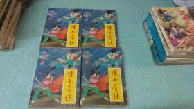 老武侠【情女豪侠】四本