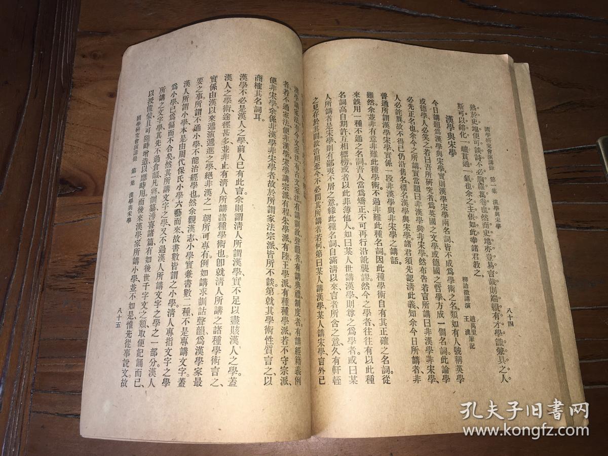 【图】稀缺或首见！创刊号及红色文献！！系列专场！！1923初版年商务版 东南大学 南京高师国学研究会编辑 梁启超 江亢虎等《国学研究会演讲录